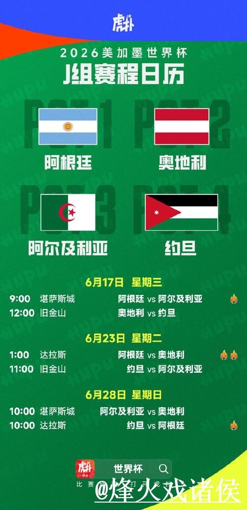 2026世界杯在线直播官方网址入口